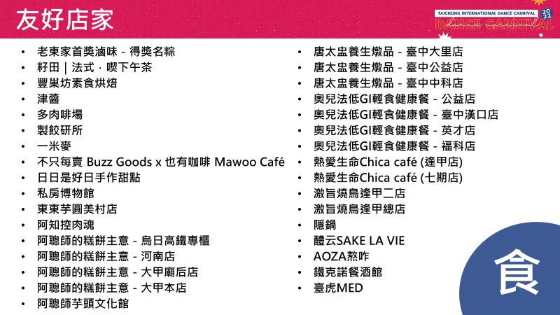 友好店家-食