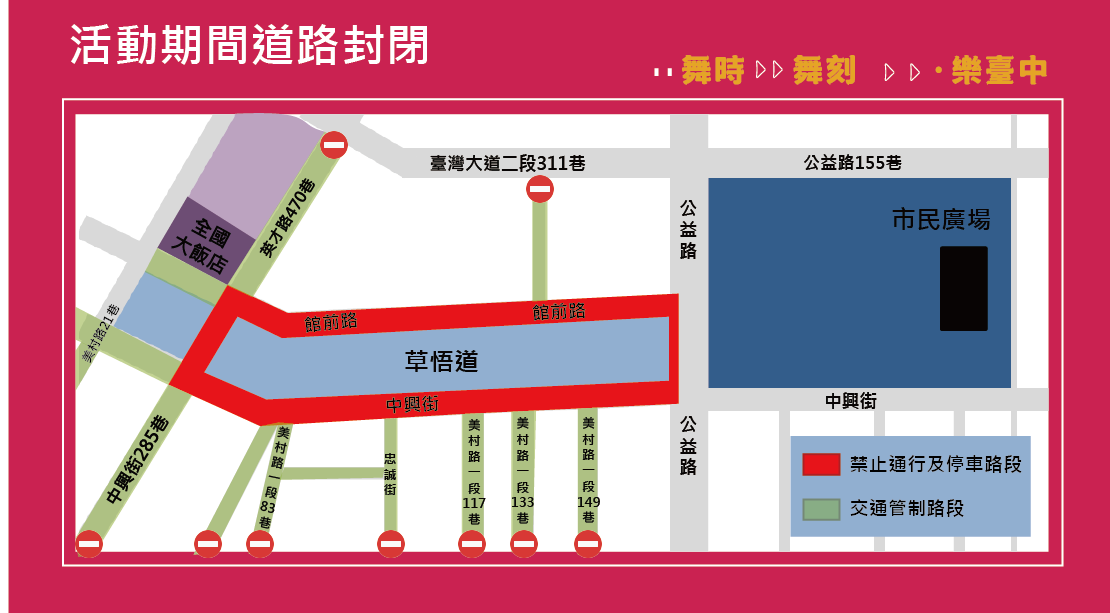 交通管制示意圖 (1)