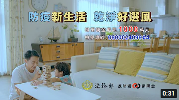 防疫新生活 乾淨好選風