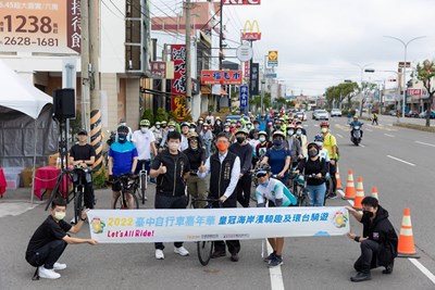 台中市政府觀光旅遊局延續2022台中自行車嘉年華-與交通部觀光局共同合作舉行-皇冠海岸漫騎趣及環台騎遊-活動