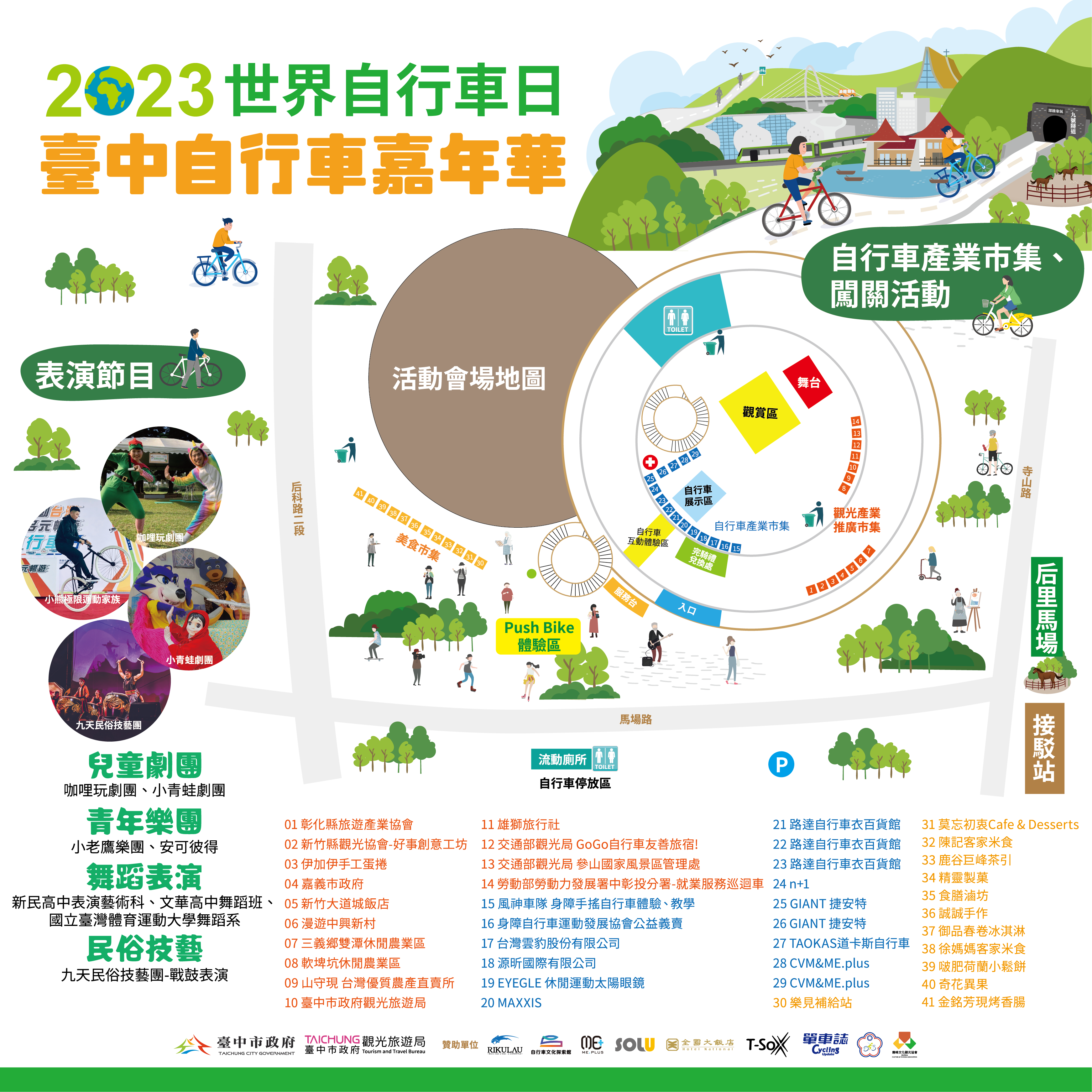 2023世界自行車日台中自行車嘉年華場地室內場配圖