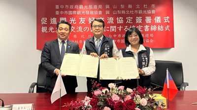 臺中觀旅局與日本山梨縣北杜市簽署促進觀光友好交流協定