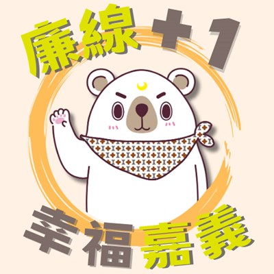 幸福嘉義podcast